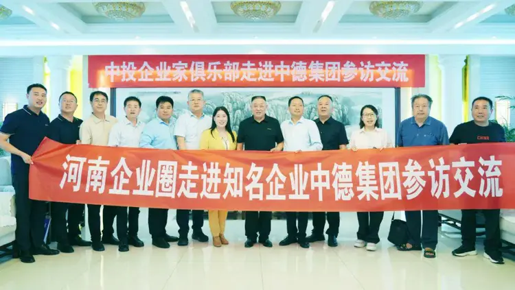<strong>河南企业圈领导专家走进中德集团参访交流</strong>