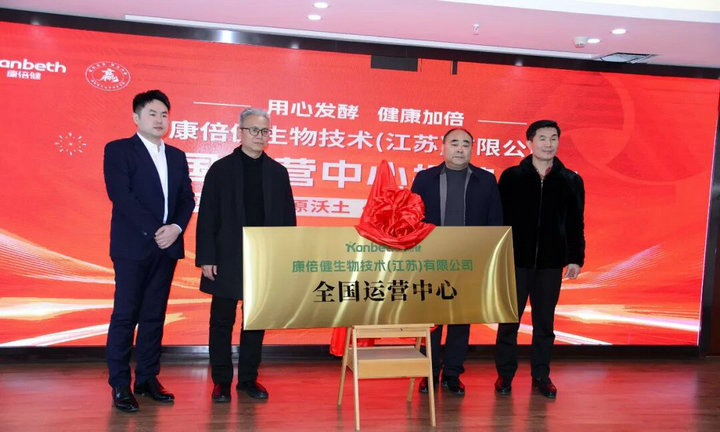 <strong>“康倍健全国运营中心”入驻郑州  纳豆古</strong>