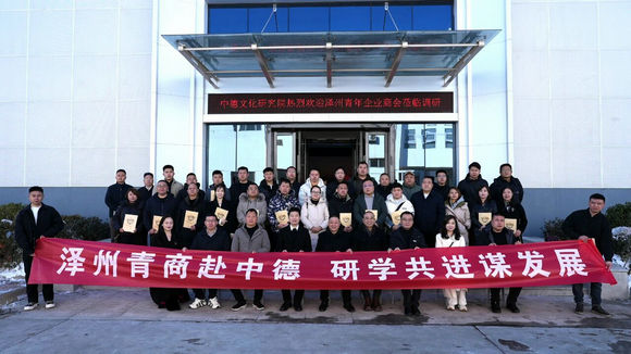 <strong>走进中德游学活动持续升温——晋城市泽州青</strong>