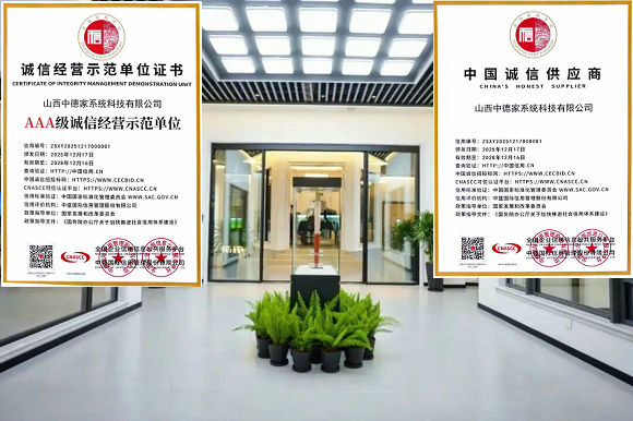 <strong>重磅！中德集团一举拿下八项AAA信用认证</strong>