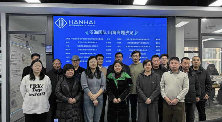 <strong>全链路破局 全通道解码——汉海国际跨境出</strong>