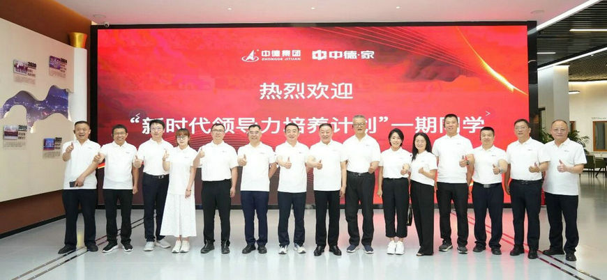 <strong>同学企业｜走进山西中德投资集团考察交流 </strong>